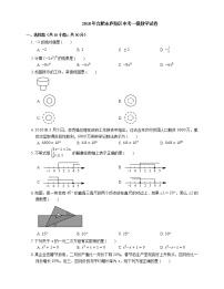 2018年合肥市庐阳区中考一模数学试卷