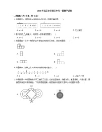 2018年北京市怀柔区中考一模数学试卷