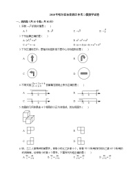 2018年哈尔滨市南岗区中考二模数学试卷