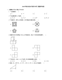 2018年哈尔滨市平房区中考三模数学试卷