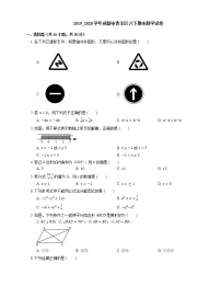 2019_2020学年成都市青羊区八下期末数学试卷