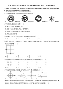 【江苏南通卷】模拟卷04-2020-2021学年八年级数学下学期期末模拟测试卷4（含解析）