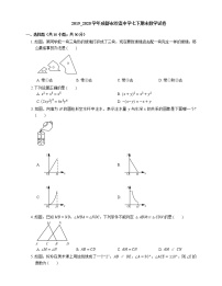 2019_2020学年成都市双流中学七下期末数学试卷