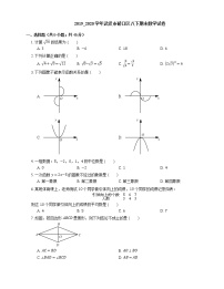 2019_2020学年武汉市硚口区八下期末数学试卷