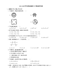 2019_2020学年深圳市福田区七下期末数学试卷