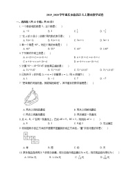 2019_2020学年重庆市渝北区七上期末数学试卷