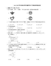 2019_2020学年深圳市龙华区福苑学校七下期末数学模拟试卷