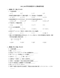 2019_2020学年泉州感片区七上期末数学试卷