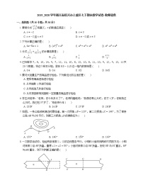 2019_2020学年浙江省绍兴市上虞区七下期末数学试卷-教师提供