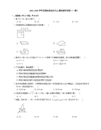 2019_2020学年深圳市南山区九上期末数学试卷（一模）