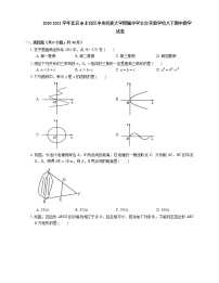 2020-2021学年北京市丰台区中央民族大学附属中学丰台实验学校八下期中数学试卷