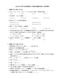 2020-2021学年上海市普陀区六下期中试卷数学试卷（五四学制）