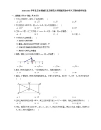 2020-2021学年北京市西城区北京师范大学附属实验中学八下期中数学试卷