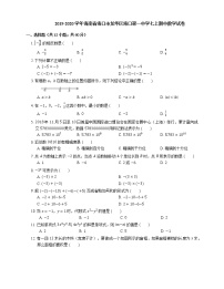 2019-2020学年海南省海口市龙华区海口第一中学七上期中数学试卷