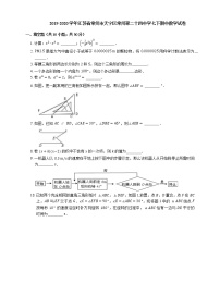 2019-2020学年江苏省常州市天宁区常州第二十四中学七下期中数学试卷