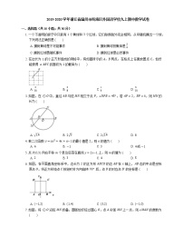 2019-2020学年浙江省温州市瓯海区外国语学校九上期中数学试卷