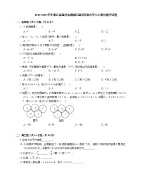 2019-2020学年浙江省温州市鹿城区温州实验中学七上期中数学试卷