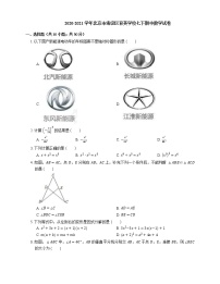 2020-2021学年北京市海淀区育英学校七下期中数学试卷