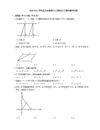 2020-2021学年北京市海淀区人大附中八下期中数学试卷