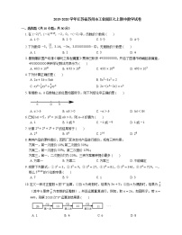 2019-2020学年江苏省苏州市工业园区七上期中数学试卷