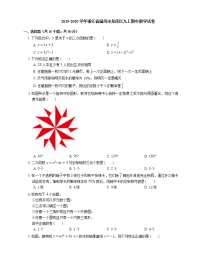 2019-2020学年浙江省温州市龙湾区九上期中数学试卷