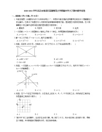 2020-2021学年北京市海淀区首都师范大学附属中学八下期中数学试卷