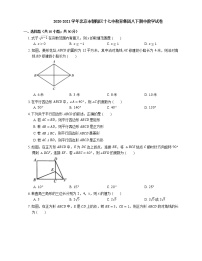 2020-2021学年北京市朝阳区十七中教育集团八下期中数学试卷