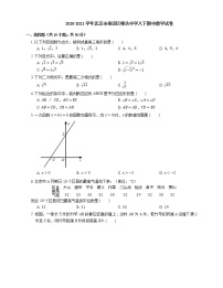 2020-2021学年北京市海淀区师达中学八下期中数学试卷