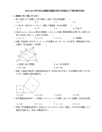 2020-2021学年北京市朝阳区朝阳区部分学校联合八下期中数学试卷