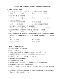 2020-2021学年上海市奉贤区五校联考六下期中数学试卷（五四学制）