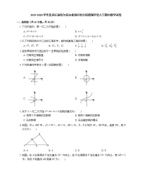 2019-2020学年黑龙江省哈尔滨市香坊区哈尔滨德强学校八下期中数学试卷