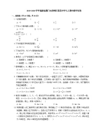 2019-2020学年福建省厦门市思明区莲花中学七上期中数学试卷