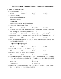 2019-2020学年浙江省宁波市海曙区东恩中学、宁波实验学校七上期中数学试卷