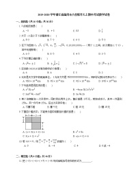 2019-2020学年浙江省温州市八校联考七上期中数学试卷