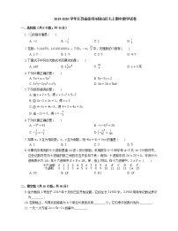 2019-2020学年江苏省徐州市铜山区七上期中数学试卷