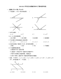 2020-2021学年北京市西城区四中七下期中数学试卷