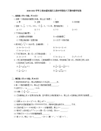 2020-2021学年上海市浦东新区上南中学南校六下期中数学试卷