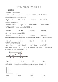 2020-2021年辽宁省沈阳市八年级上学期数学第一次月考试卷（一）