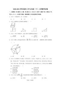 2020-2021学年重庆八中九年级（下）入学数学试卷