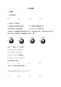 2021学年1.2.1 有理数达标测试