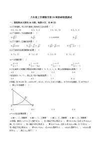 2020-2021年广东省佛山市顺德区八年级上学期数学第15周教研联盟测试