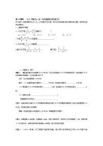 初中数学华师大版八年级下册16.3 可化为一元一次方程的分式方程课堂检测