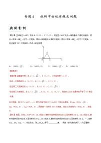 专题04 旋转中的规律探究问题-备战2021年中考数学中的旋转问题