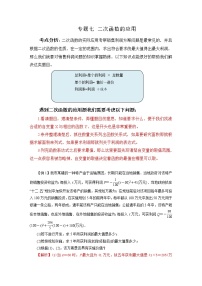 专题07 二次函数的应用-年中考数学函数考点全突破学案