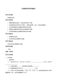 2020-2021学年第二章 有理数及其运算2.4 有理数的加法导学案