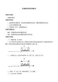 湘教版七年级上册1.5.1有理数的乘法教学设计