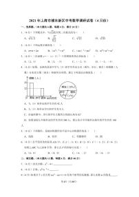 2021年上海市浦东新区中考数学调研试卷（4月份）