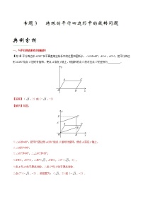 专题03 特殊的平行四边形中的旋转问题-备战2021年中考数学中的旋转问题