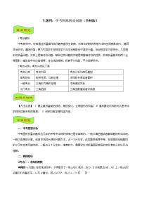 专题04 中考图形折叠问题-年中考数学专题拓展提高讲练（教师版）