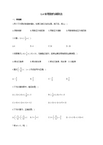 人教版七年级上册第一章 有理数1.4 有理数的乘除法1.4.1 有理数的乘法同步训练题